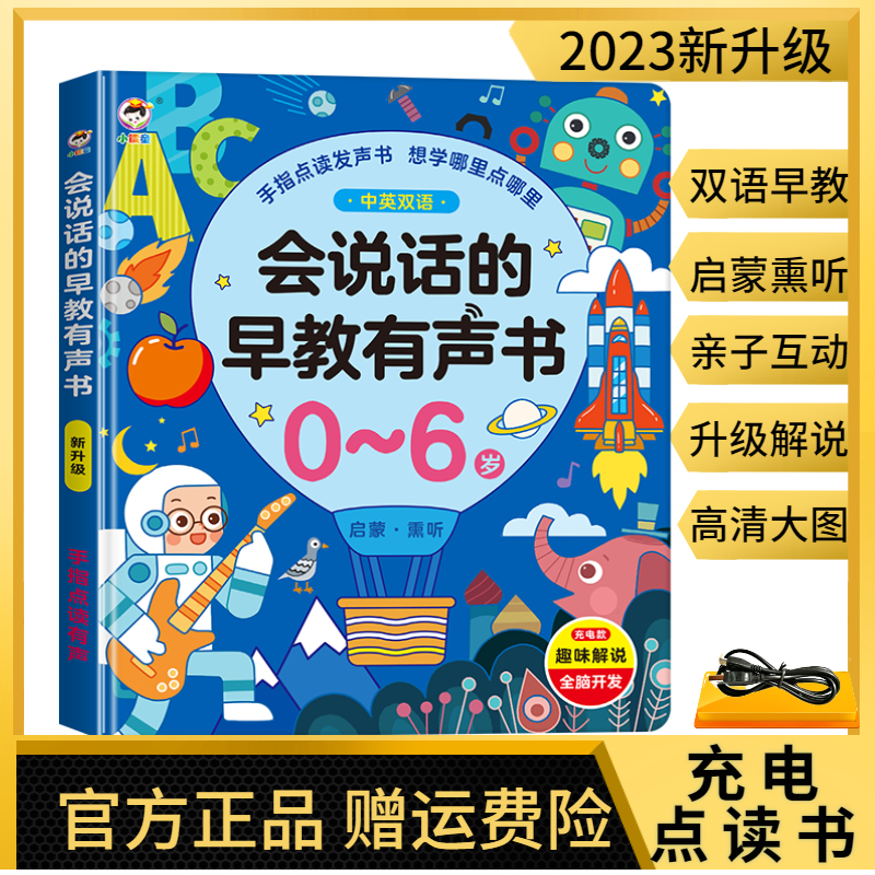 会说话儿童早教有声点读书宝宝手指点读机幼儿启蒙发声早教机