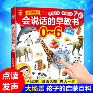 会说话的百问百答幼儿童认知小百科早教有声点读机发声书23岁启蒙