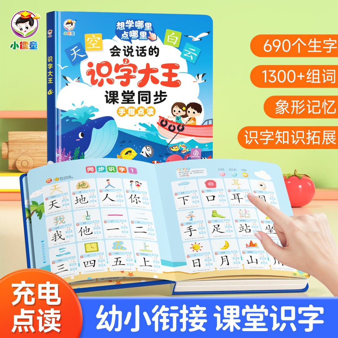幼小衔接形象识字神器课堂同步