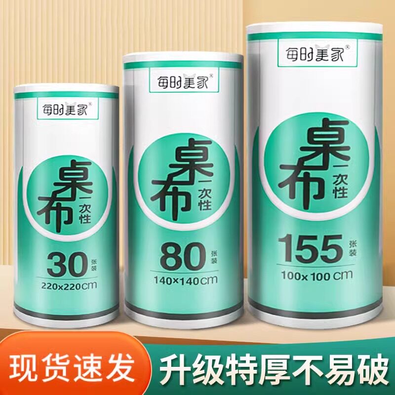 一次性餐桌布加厚防水桌布长方形圆桌塑料薄膜商用家用正桌垫小号