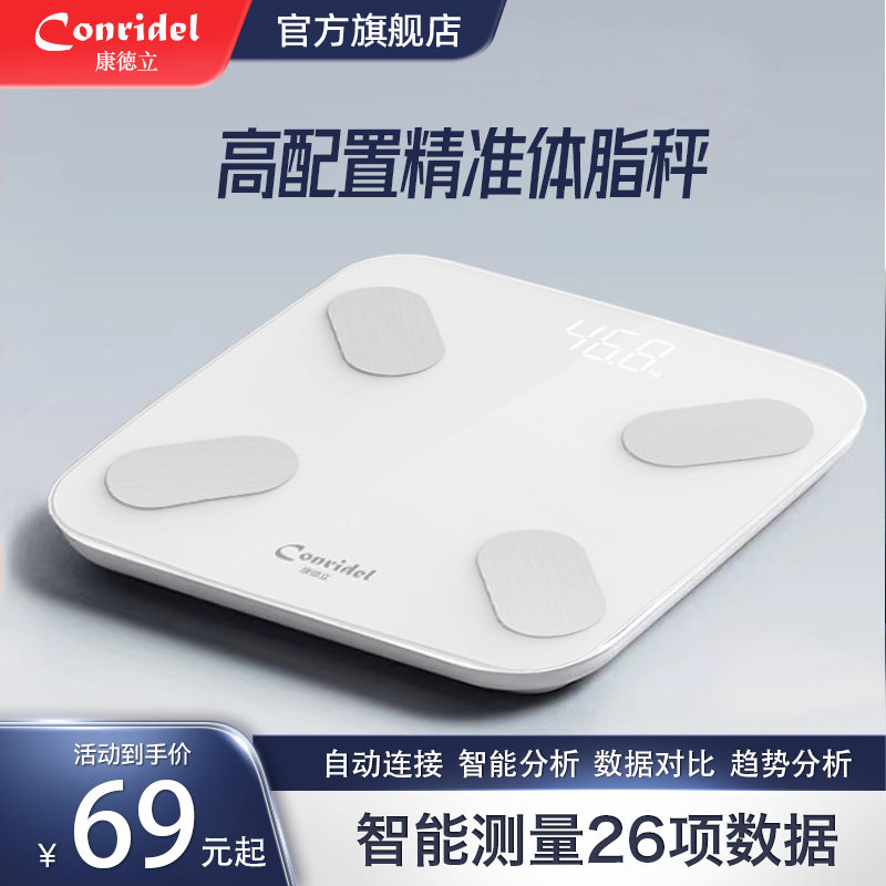康徳立高精度蓝牙充电体脂秤