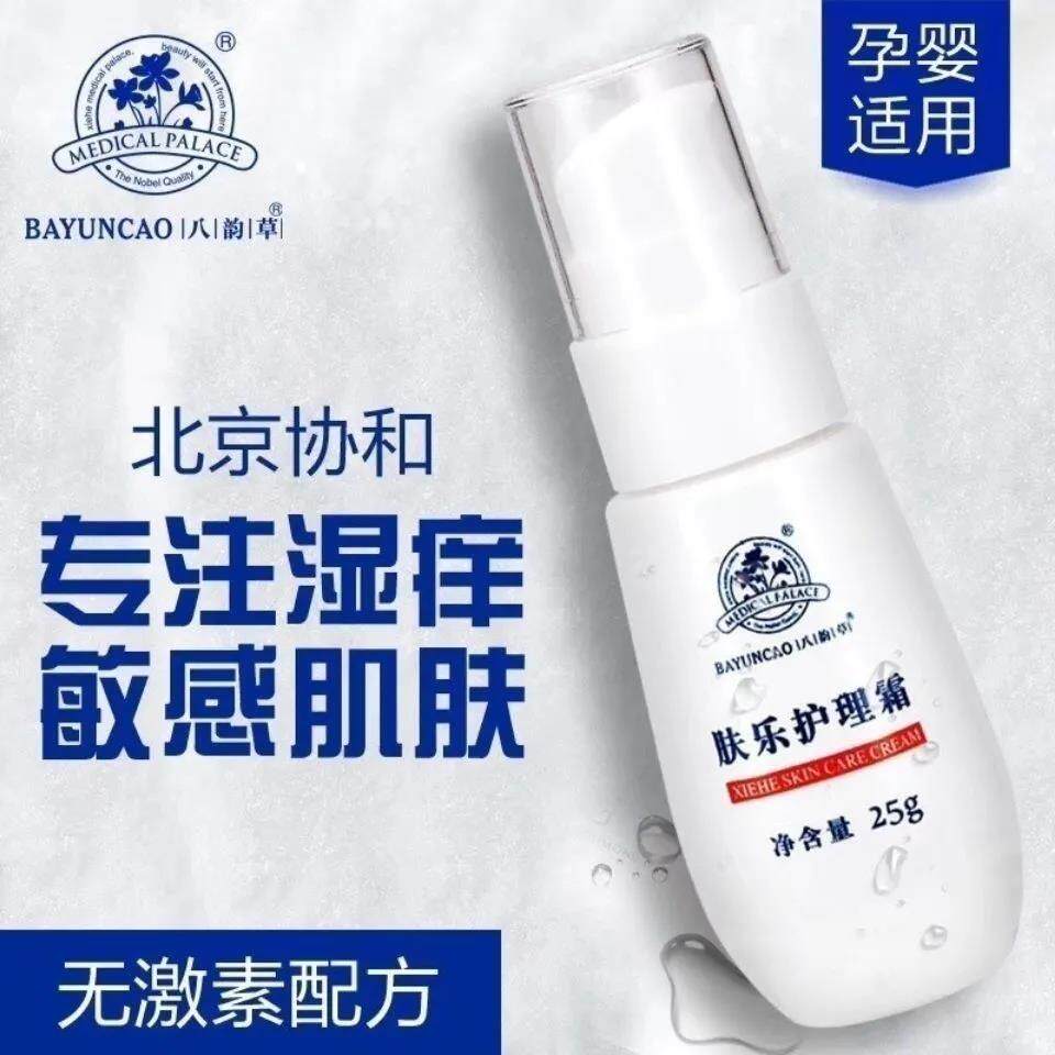 八韵草肤乐霜膏红屁屁疹子止痒膏