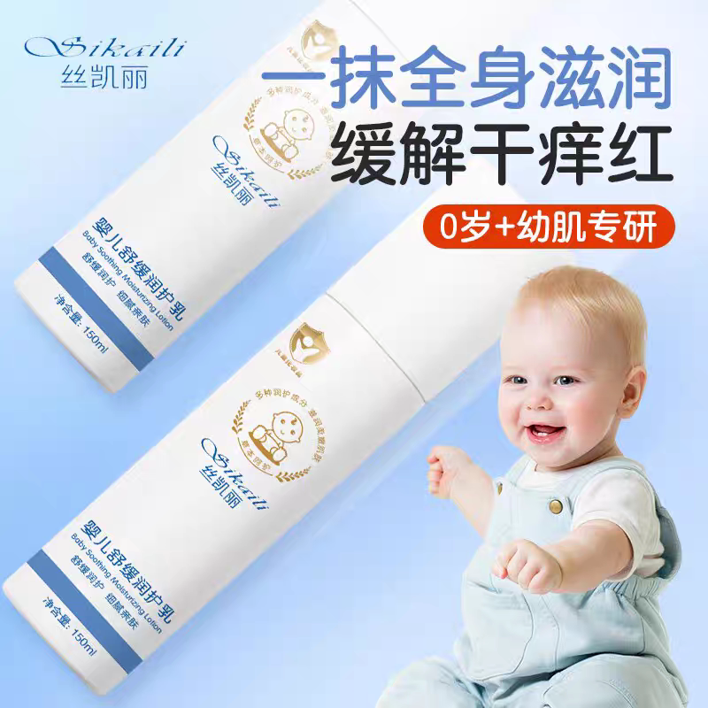 丝凯丽新生婴儿童宝宝面霜舒缓润肤霜夏季身体乳补水干敏红脆弱肌