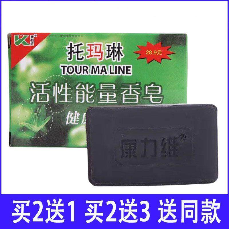 托玛琳活性能量香皂电气石香皂