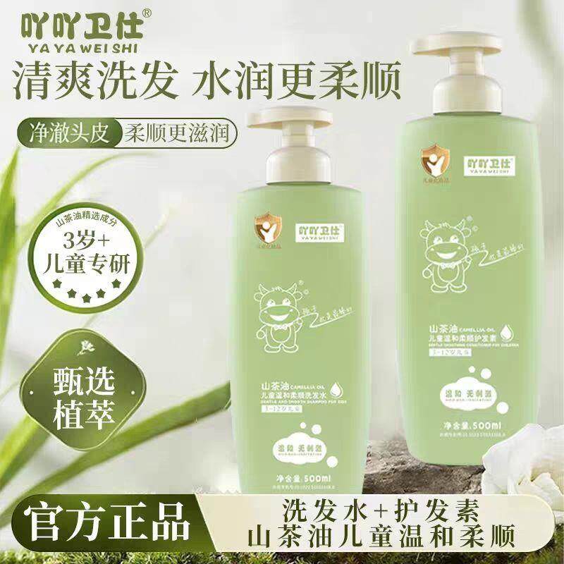 儿童山茶油洗发露柔顺洗发水3到6到12岁女孩男孩男童专用吖吖卫仕