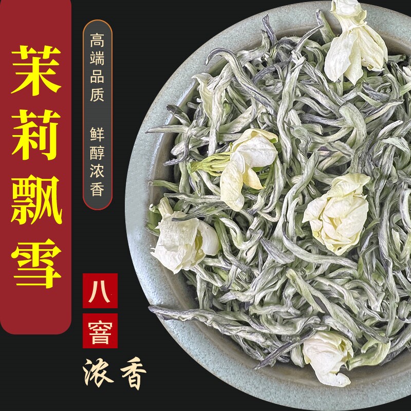 茉莉花茶浓香型2026新茶八窨横县银针飘雪龙珠250g散装茶叶