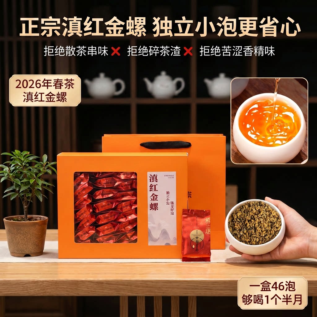 滇红金螺2026滇红茶官方旗舰店特级自己喝正品小奶螺茶叶泡袋茶图片