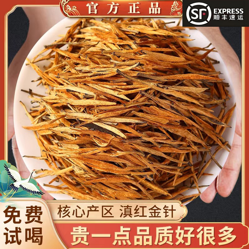特级滇红大金针羽魁无染色自然茶图片