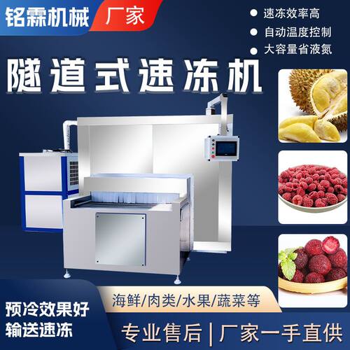 全自动生煎包板带式隧道速冻机 商用隧道式低温水饺馄饨速冻机