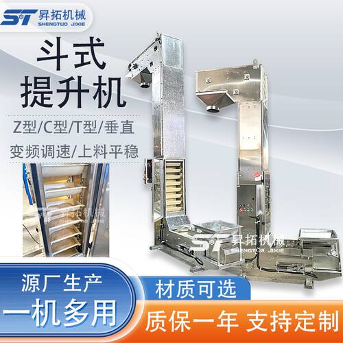活性炭斗式提升机饲料尿素Z型上料机垂直不锈钢Z型斗提机输送机
