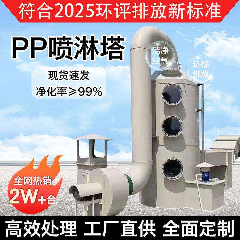 PP喷淋塔工业废气处理环保设备效除酸臭除尘脱硫防腐工厂直供