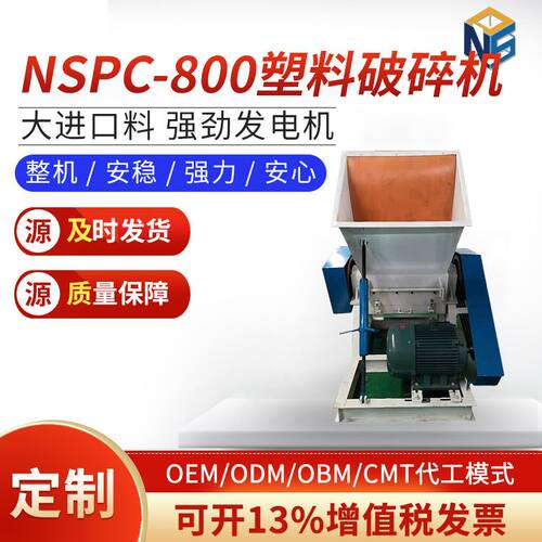 NSPC-800立式破碎机PVC管材塑料强力破碎设备工业电动高速破碎机