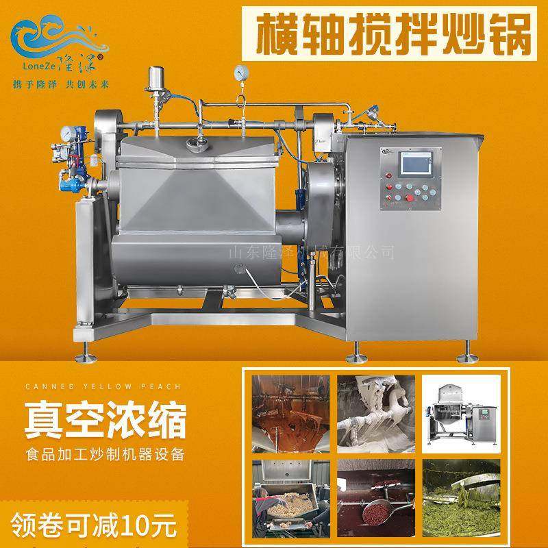 负压低温卧式横轴搅拌机 真空可倾斜馅料果酱搅拌炒锅 横轴搅拌锅,清洗/食品/商业设备,休闲食品加工设备,淘宝优惠券,粉丝福利购,淘宝优惠卷