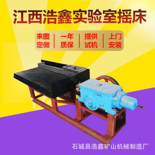 6S选矿摇床铜米分离机 LY1100*500实验室小摇床 重选水洗尾矿设备