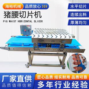 商用多功能鱿鱼开片机五花肉里脊肉多层切片机猪肉猪肝切薄片设备