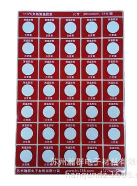 SW-110系列反光显示不可逆变温测温贴片白色变黑色示温贴整张35贴