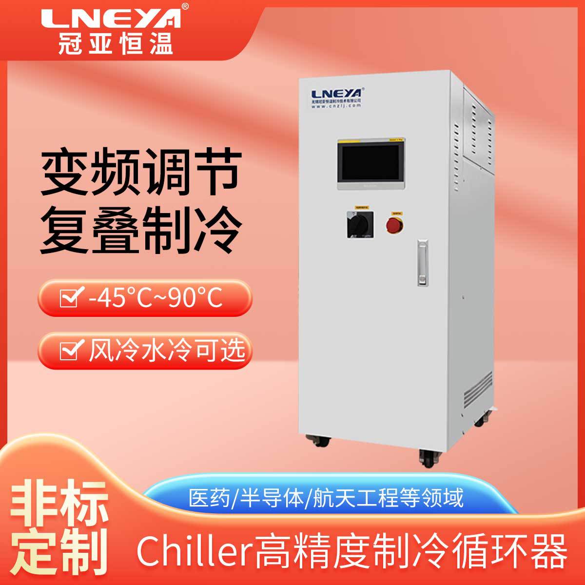 冠亚直供工业低温冷水机 循环水冷却制冷机组 高精度变频冷冻机
