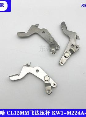 厂家直销CL12mm飞达压杆 KW1-M224A-00X贴片机配件
