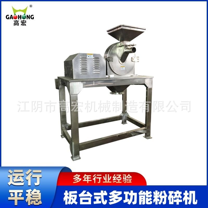 板台式多功能粉碎机 底座稳固 药材粮食化工原料通用，拆装清洗简