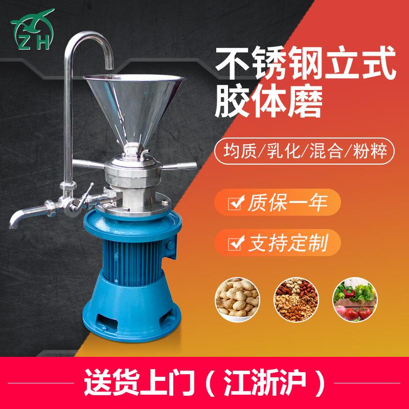 JML-65不包外壳立式胶体磨小型食品研磨机花生酱五谷杂粮磨粉机