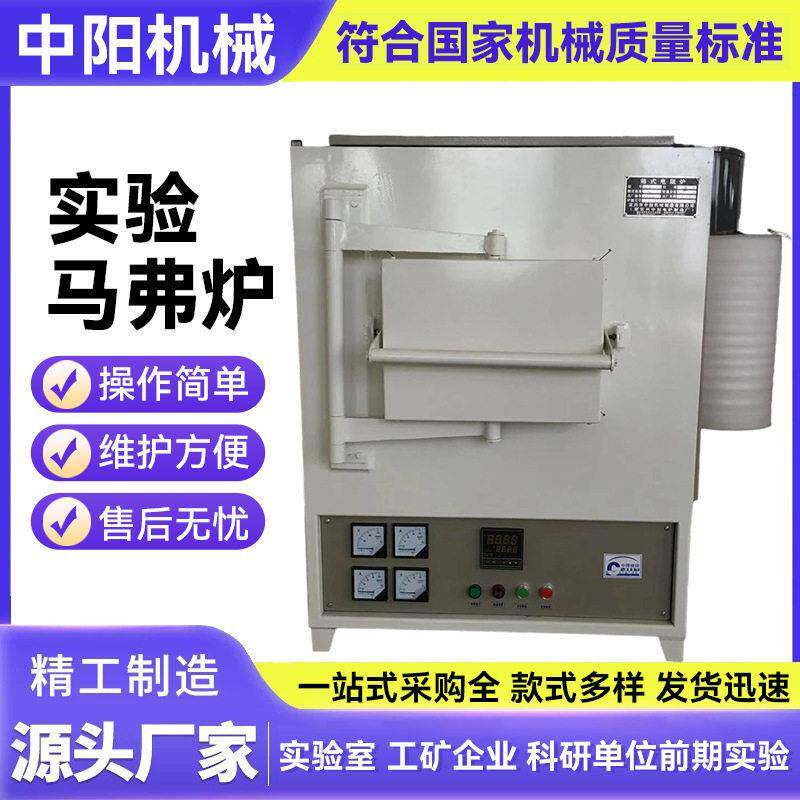 马弗炉实验室热处理坩埚退火淬火工业马沸一体电炉温箱式电阻炉