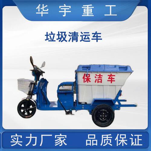华宇电动三轮环卫车街道路小区物业清洁保洁车市政环卫垃圾清运车
