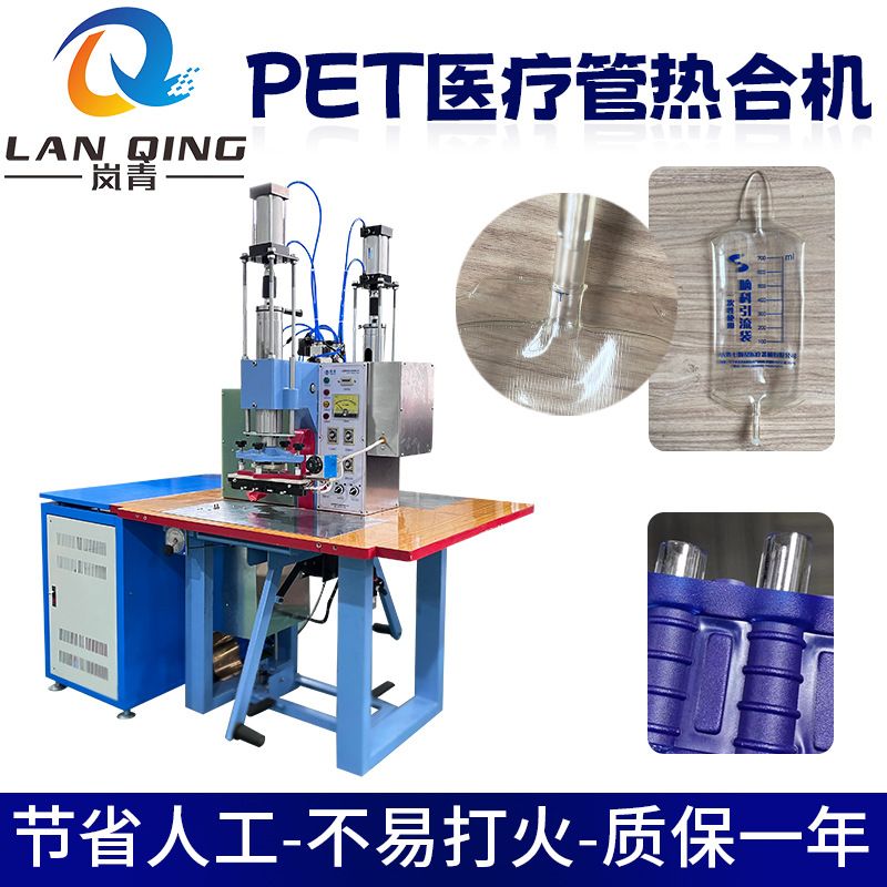 TPU PVC医疗用品输液导管软管焊接一次性医用袋体高周波高频热合