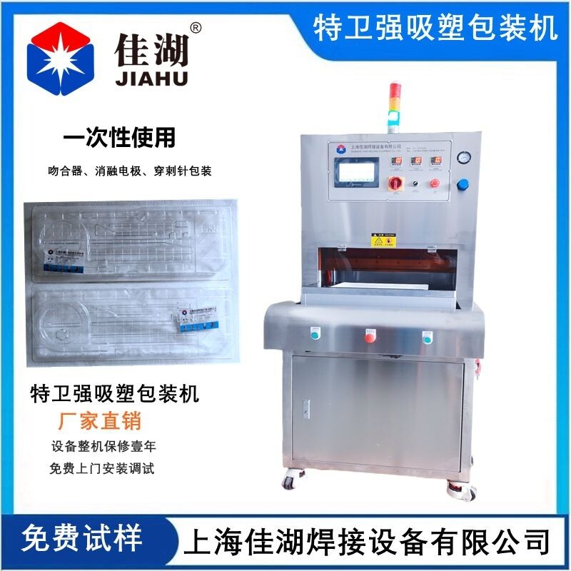 一次性使用无菌吻合器吸塑包装机 无菌吸塑盒封口机 特卫强热合机