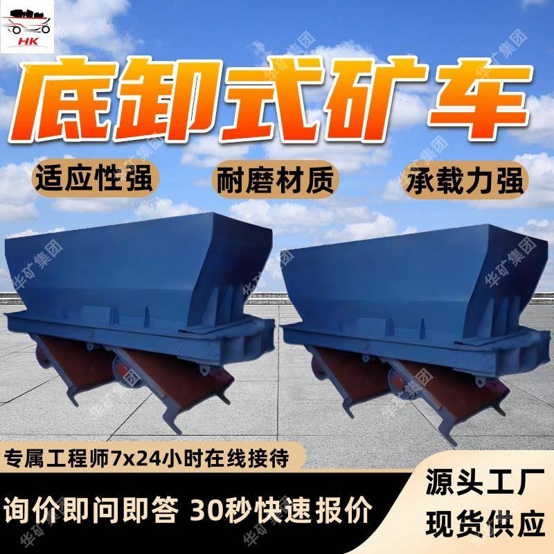 YDCC6-9煤矿底卸式矿车 适应性强耐磨材质 煤矿底卸式矿车