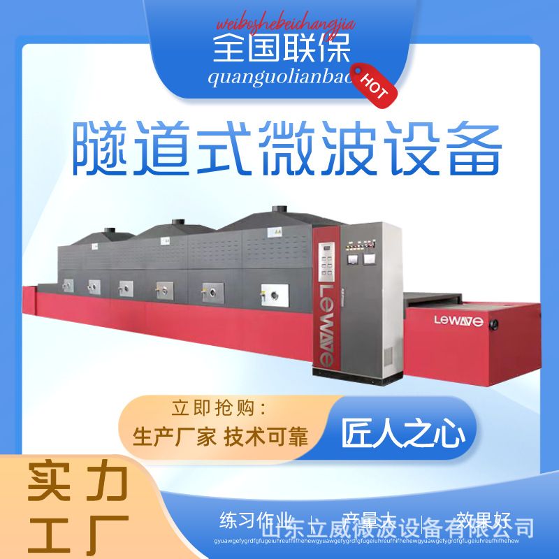 藜麦烘焙设备 五谷杂粮微波烘烤熟化一体机 燕麦片预熟生产线