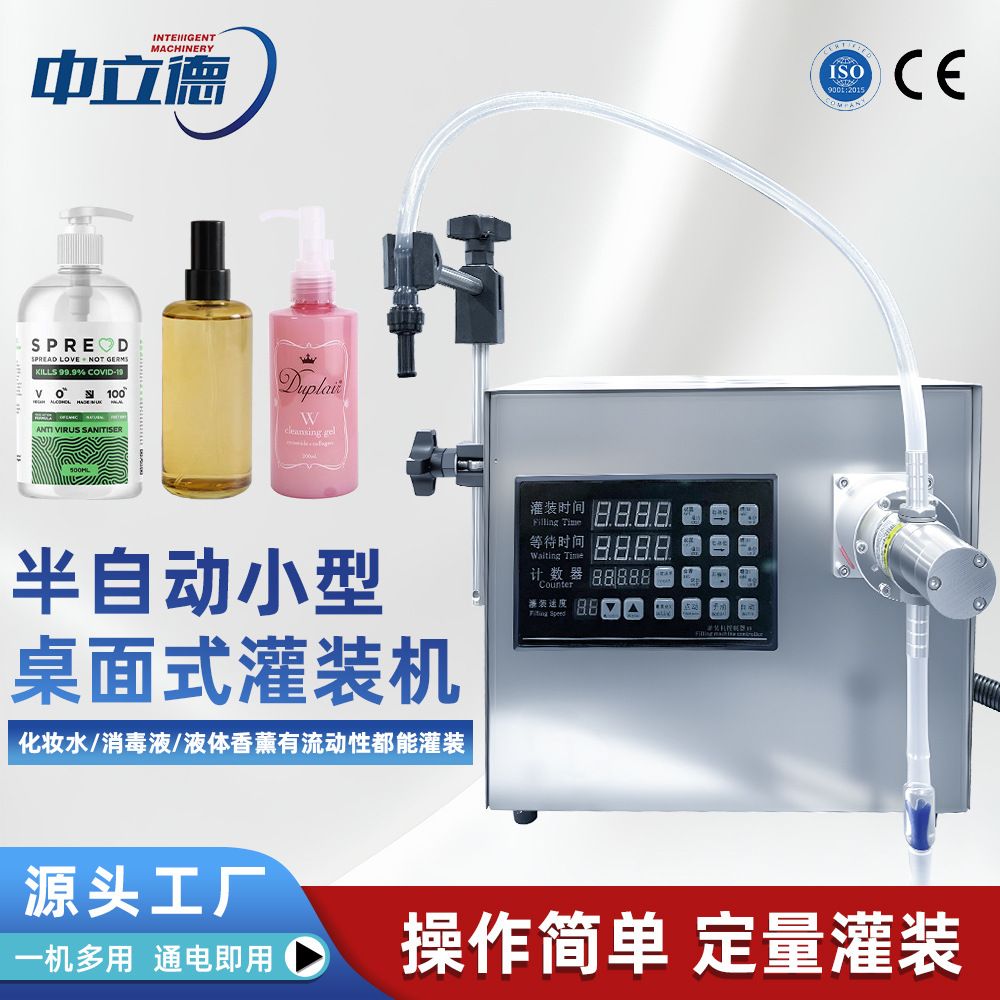 单头磁力泵数控定量液体罐装机 小型手动半自动液体灌装机