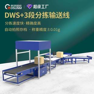 高臻 智能物流扫码称重测体 分拣一体机快递包裹专用设备现货厂家