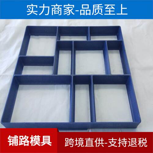 塑料花园地模地坪庭院混凝土模具停车场景观路水泥diy模具