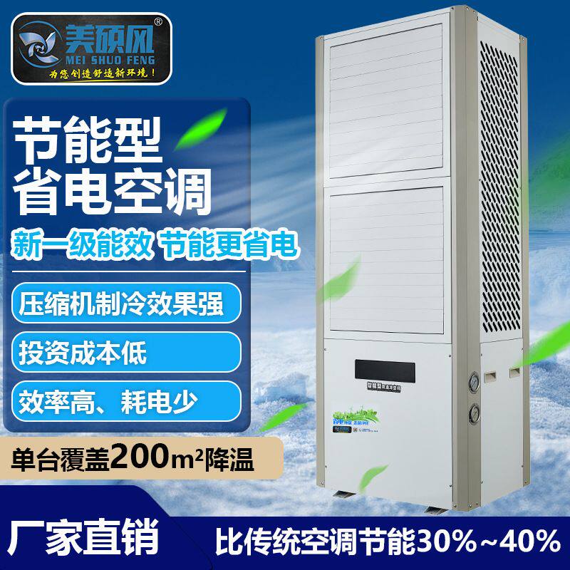 柜式双风口省电空调 蒸发冷节能型省电空调 工业厂房车间降温空调