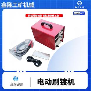 电刷镀机 小型液压油缸内孔修复铜排镀锡电刷镀电镀镍液压杆修复