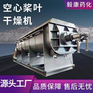 氧化铁黄双轴空心桨叶干燥机电镀污泥干燥设备化工偏硅酸钠干燥机