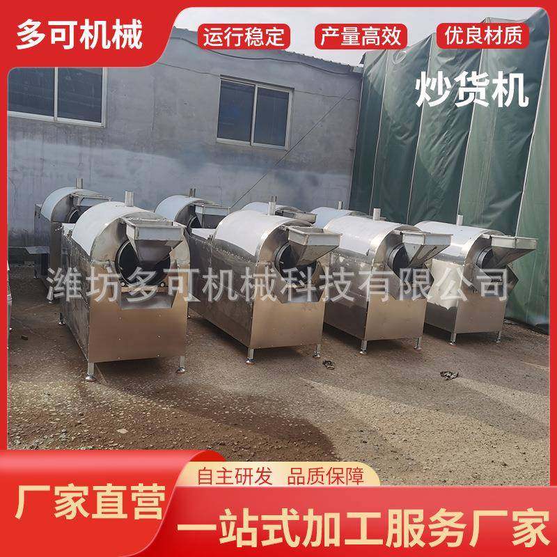 厂家直营炒货机坚果炒货机电加热果仁炒货机多用炒货机食品炒货机,清洗/食品/商业设备,休闲食品加工设备,淘宝优惠券,粉丝福利购,淘宝优惠卷