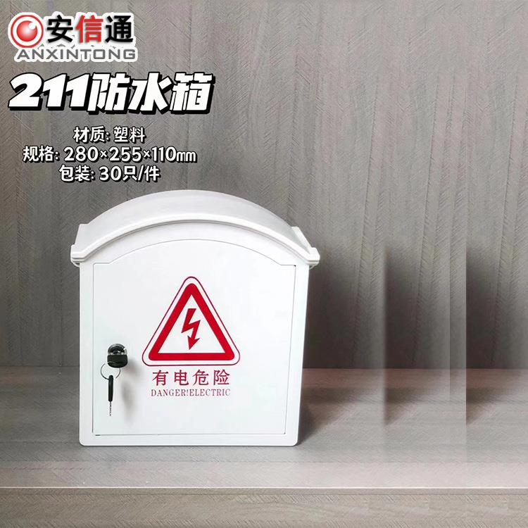 室内带锁塑料箱子 监控塑料箱 屋顶款室内箱280*250*110mm