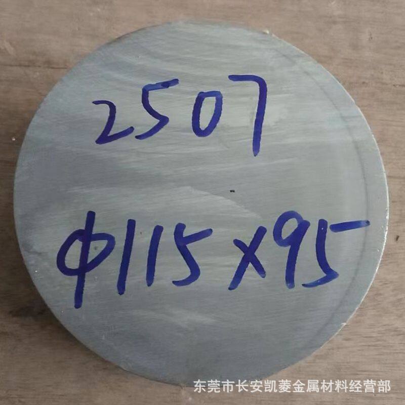 2507双相不锈钢 115mm直径2507圆棒切割 东莞2507圆钢