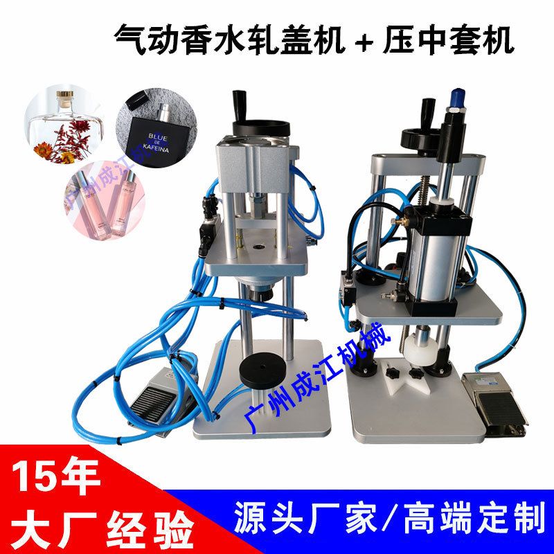 香水瓶中套压盖机口服液锁盖机医药喷嘴铝塑盖轧口机气动扎盖机