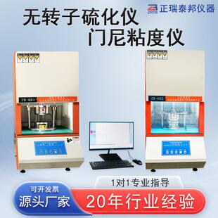 橡胶门尼焦烧高温粘度试验机旋转式数显测试大小转子门尼值粘度仪