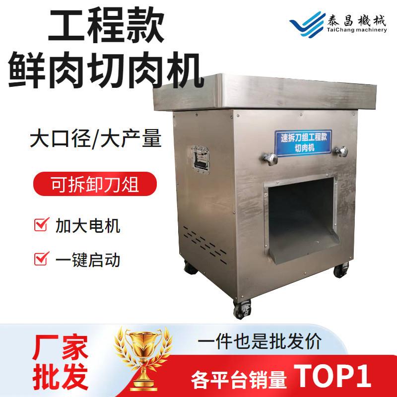 工程款大进料口切肉机牛肉肥牛羊肉卷切片机鲜肉切割肉片肉丝机器