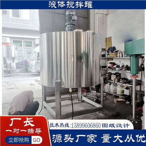 不锈钢隔离剂硅油化工反应釜液体电加热搅拌罐膏体蒸汽加热搅拌桶