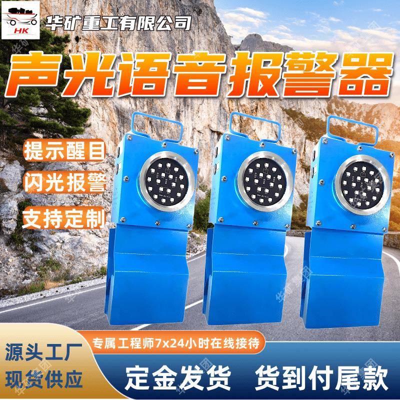 防止机车追尾使用声光报警器 KXB12矿用本安型机车用声光报警器