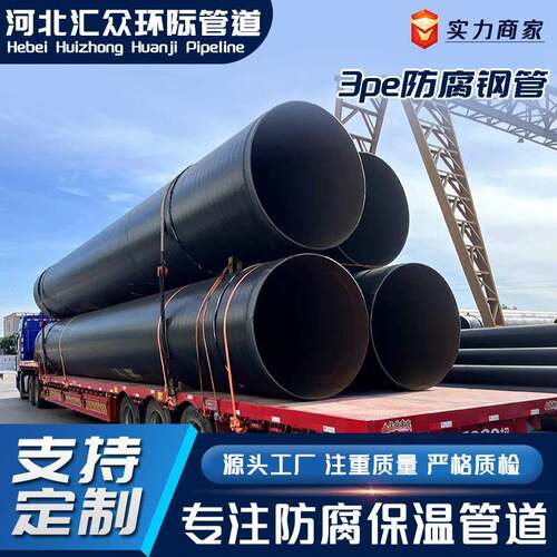 3pe防腐钢管加强级石油燃气输送埋地钢管防腐环氧漆内涂层3PE钢管