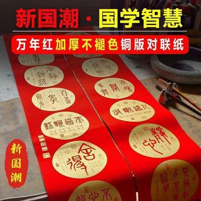 国潮国学智慧节日书法手写对联纸