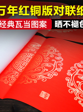 经典万年红对联纸空白大红色宣纸喜新春联节日福烫金加厚书写婚庆