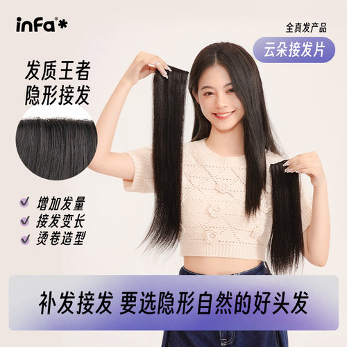 infa全真发接发片真人发丝