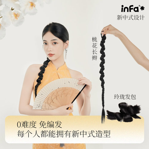 infa国风系列发包辫子假发发饰古风新中式汉服增发量