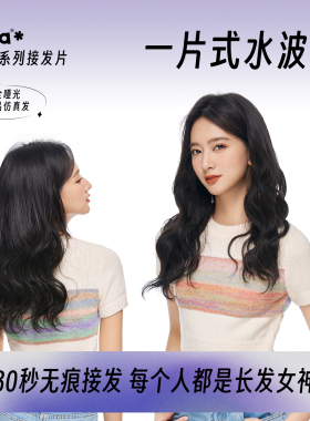 infa水波纹一片式卷发接发假发片丝带接发片女长仿真发蓬松增发量